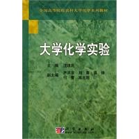 大学化学实验