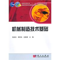 机械制造技术基础