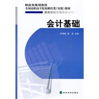 会计基础