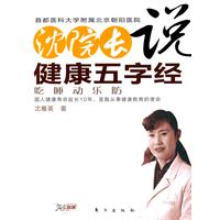 沈院长说健康五字经-吃 睡 动 乐 防