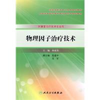 物理因子治疗技术-含光盘