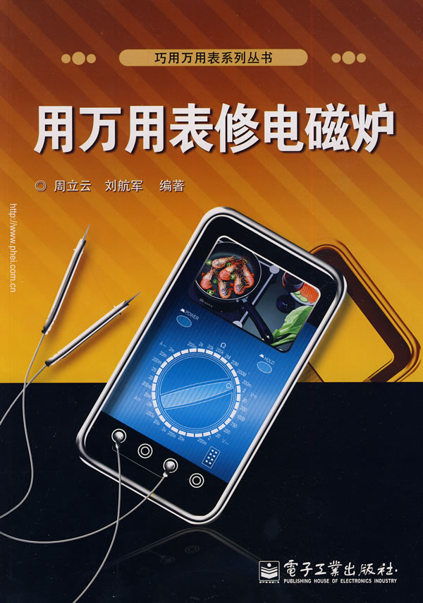 《用万用表修电磁炉》