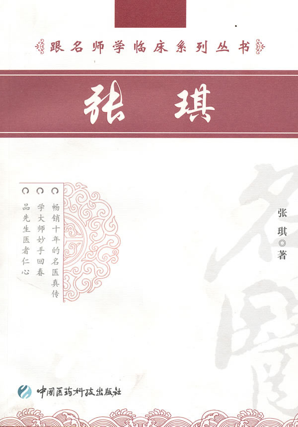 张琪