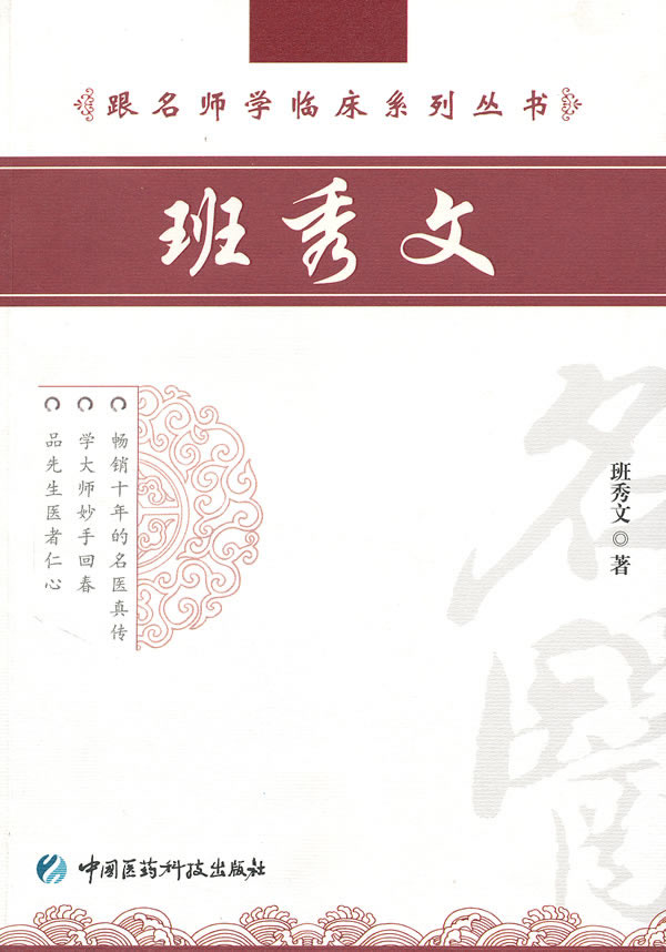 班秀文
