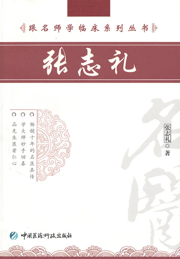 张志礼