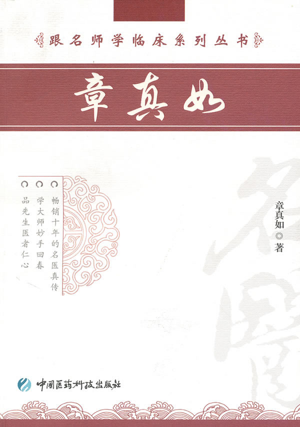 章真如