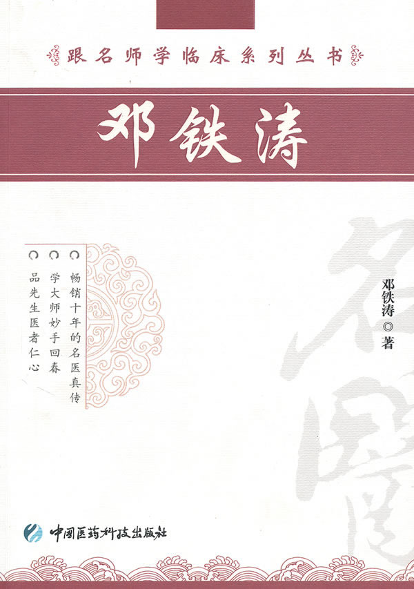 邓铁涛