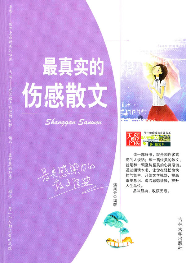 最真实的伤感散文
