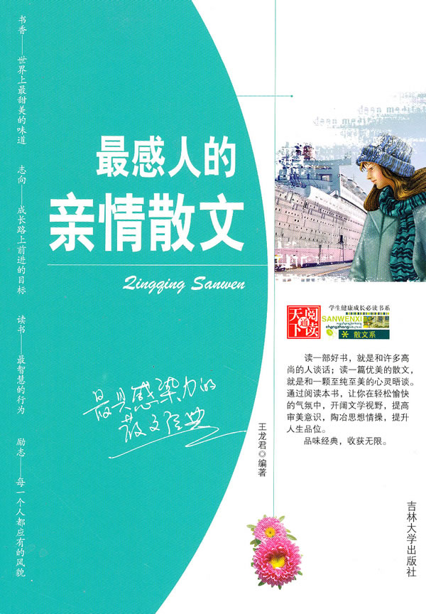 最感人的亲情散文
