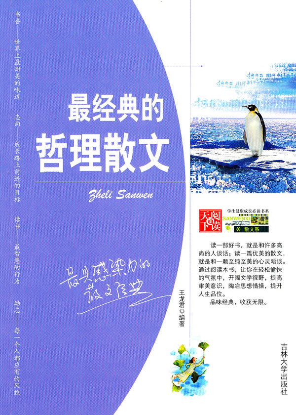 最经典的哲理散文