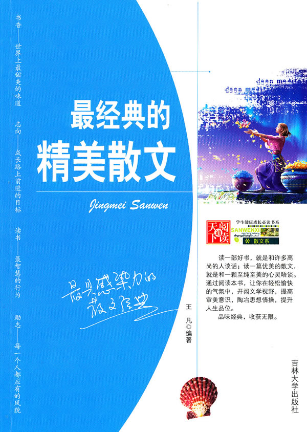 最经典的精美散文