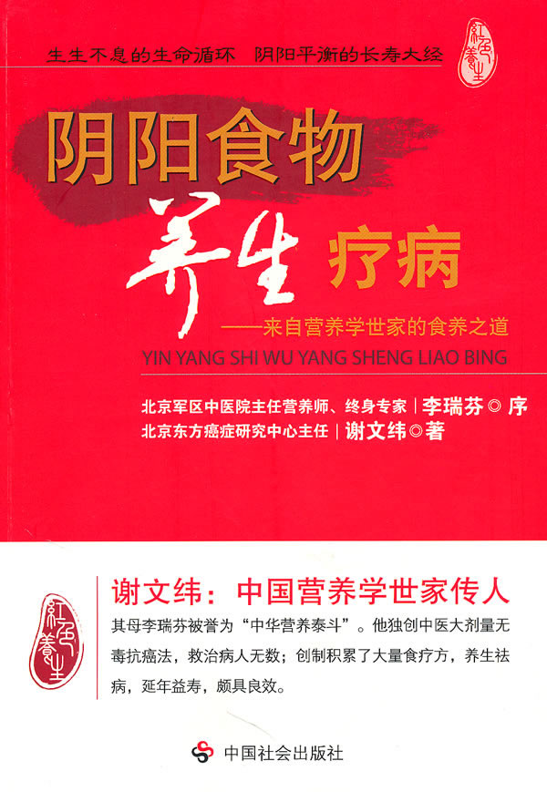 阴阳食物养生疗病