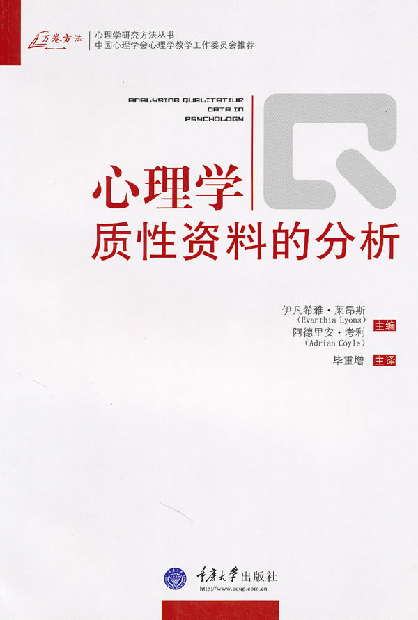 心理学质性资料的分析