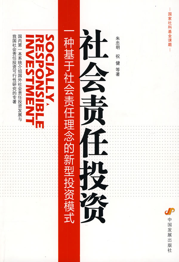 社会责任投资-一种基于社会责任理念的全新投资方式