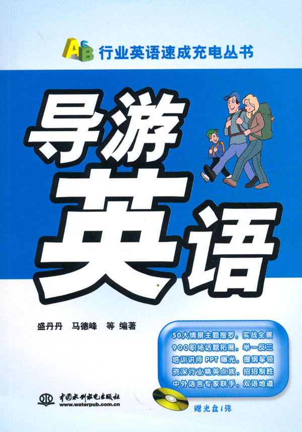 导游英语