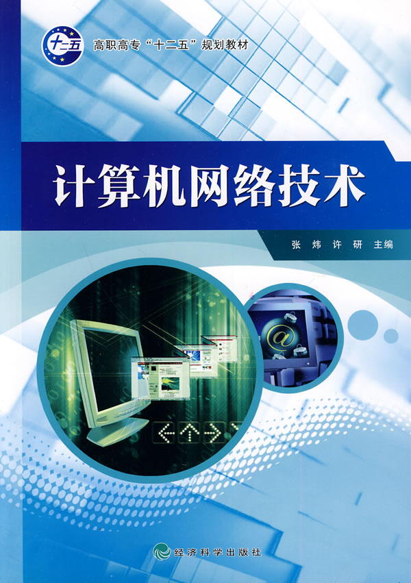 计算机网络技术图片\/大图(58182747号)