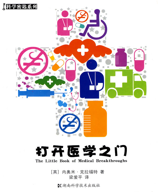 打开医学之门
