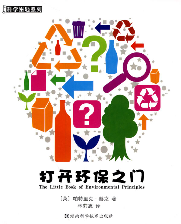 打开环保之门
