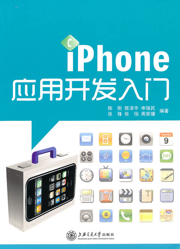 iPhone应用开发入门