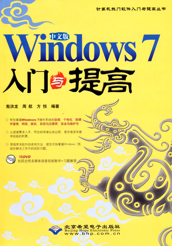 CX95819 中文版Windows7入门与提高