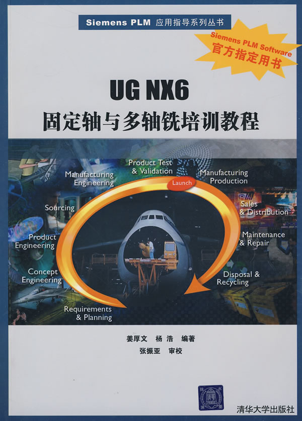 UG NX6固定轴与多辅铣培训教程