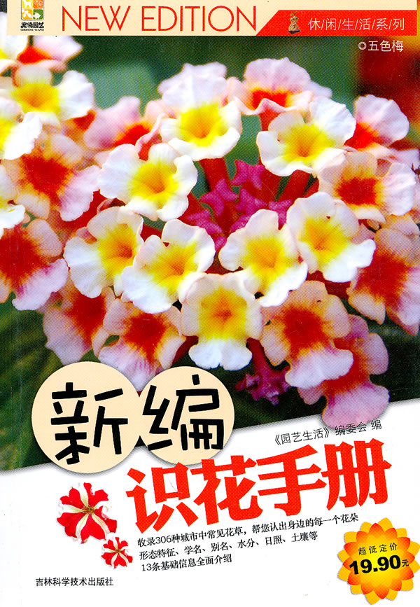 新编识花手册