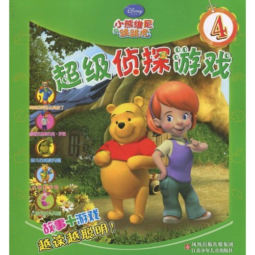 超级侦探游戏小熊维尼与跳跳虎4