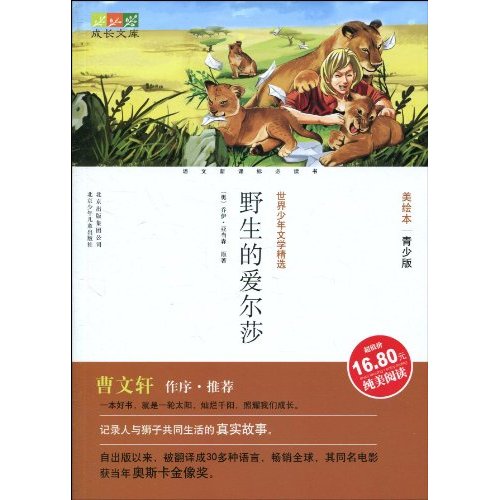 成长文库 美绘本 野生的艾尔莎