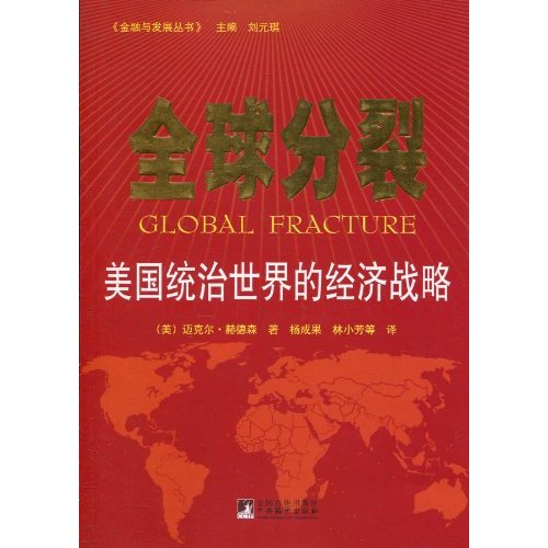 全球分裂