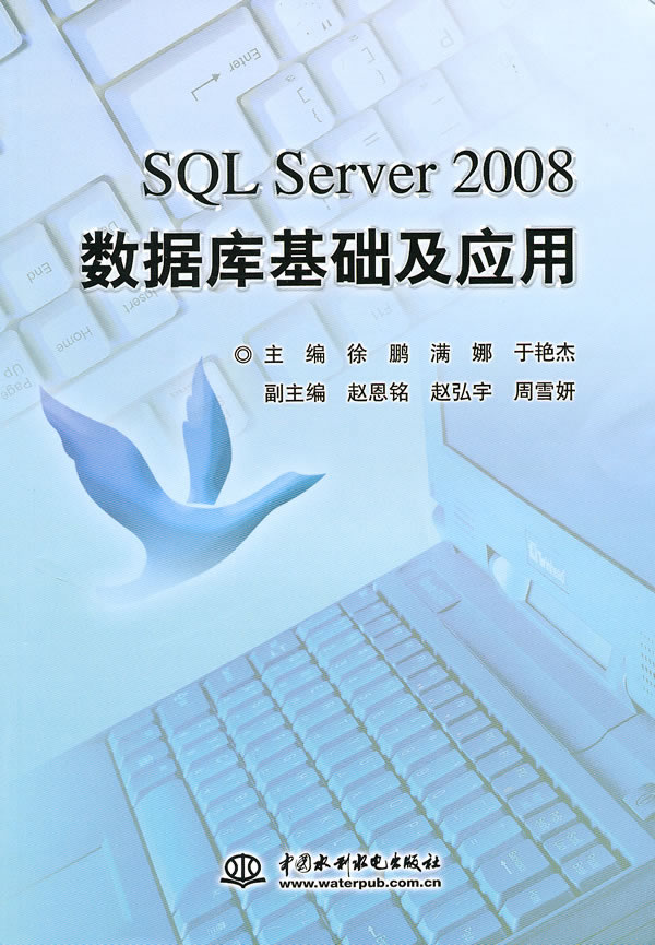 SQL Server 2008数据库基础及应用