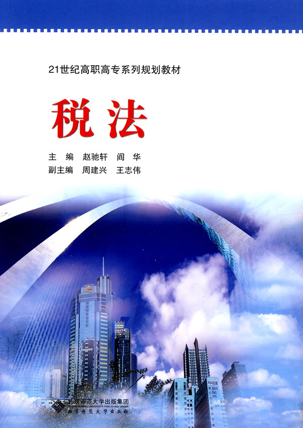 税法