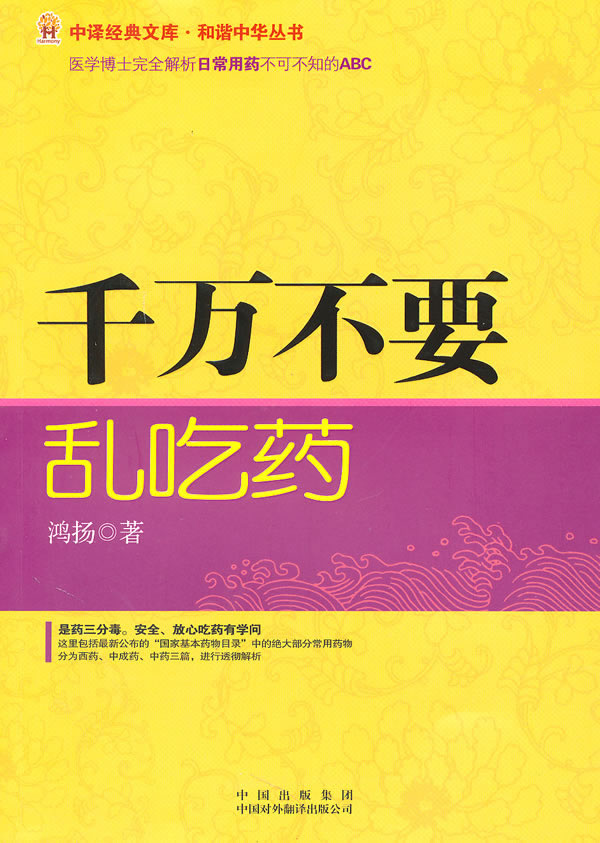 千万不要乱吃药