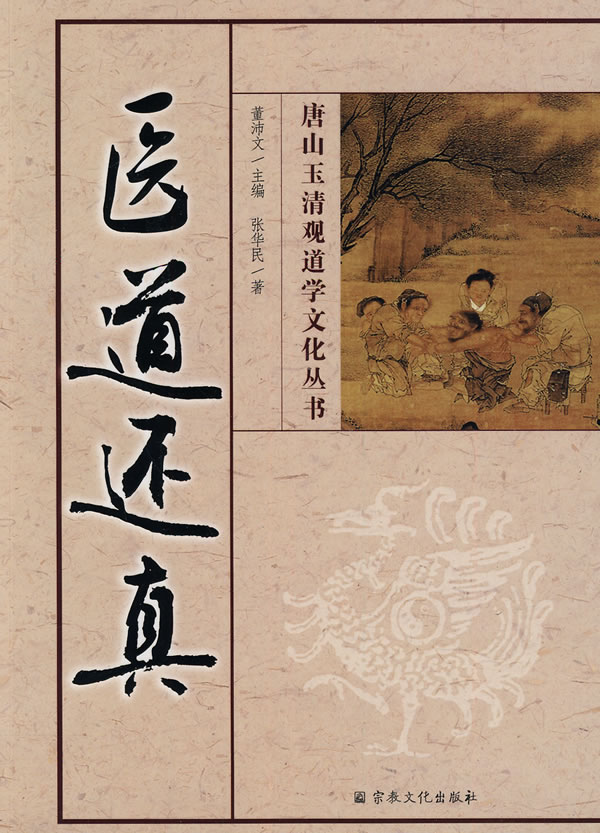 医道还真