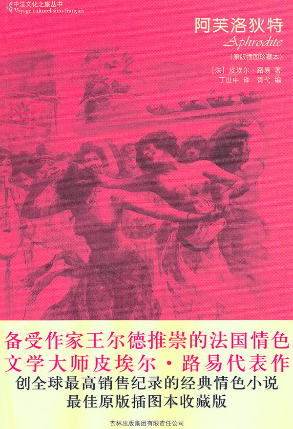 阿芙洛狄特