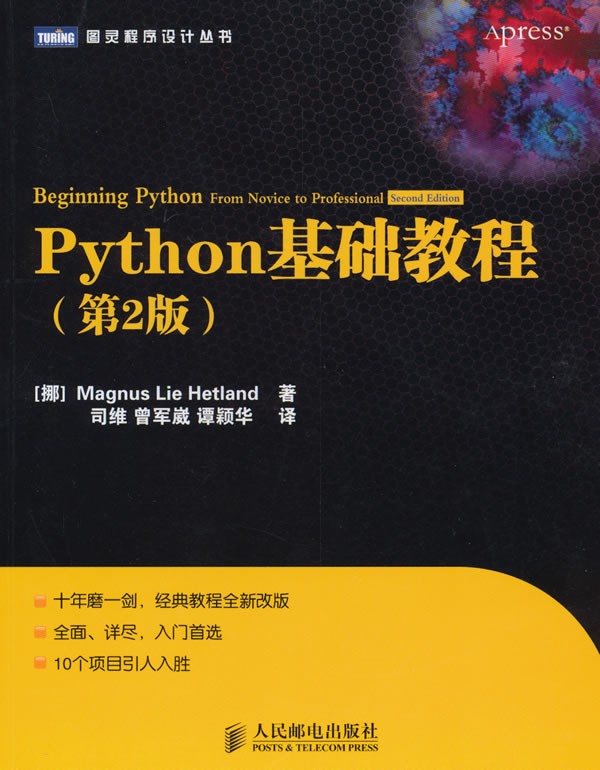 Python基础教程-(第2版)