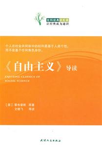《自由主义》导读