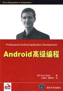 Android高级编程