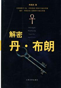 解密丹布朗(品相8成新)