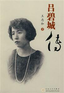 吕碧城传