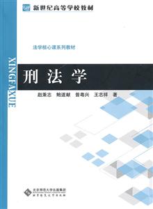 刑法学
