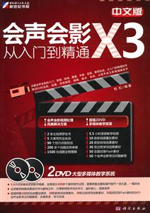 中文版会声会影X3从入门到精通-(含2DVD价格)