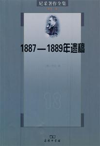 887-1889年遗稿-尼采著作全集"