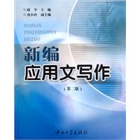 新编应用文写作-(第二版)