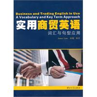 实用商贸英语:词汇与句型应用