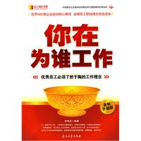 你在为谁工作-全新升级版