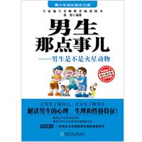 男生那点事儿-男生是不是火星动物