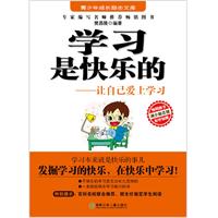 学习是快乐的-让自己爱上学习