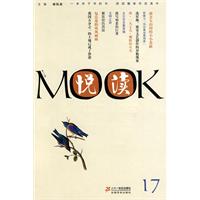 悦读MOOK-第十七卷