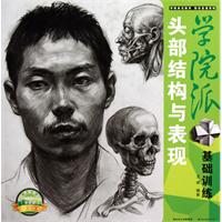 头部结构与表现-学院派基础训练