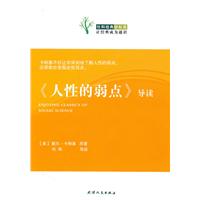 《人性的弱点》导读